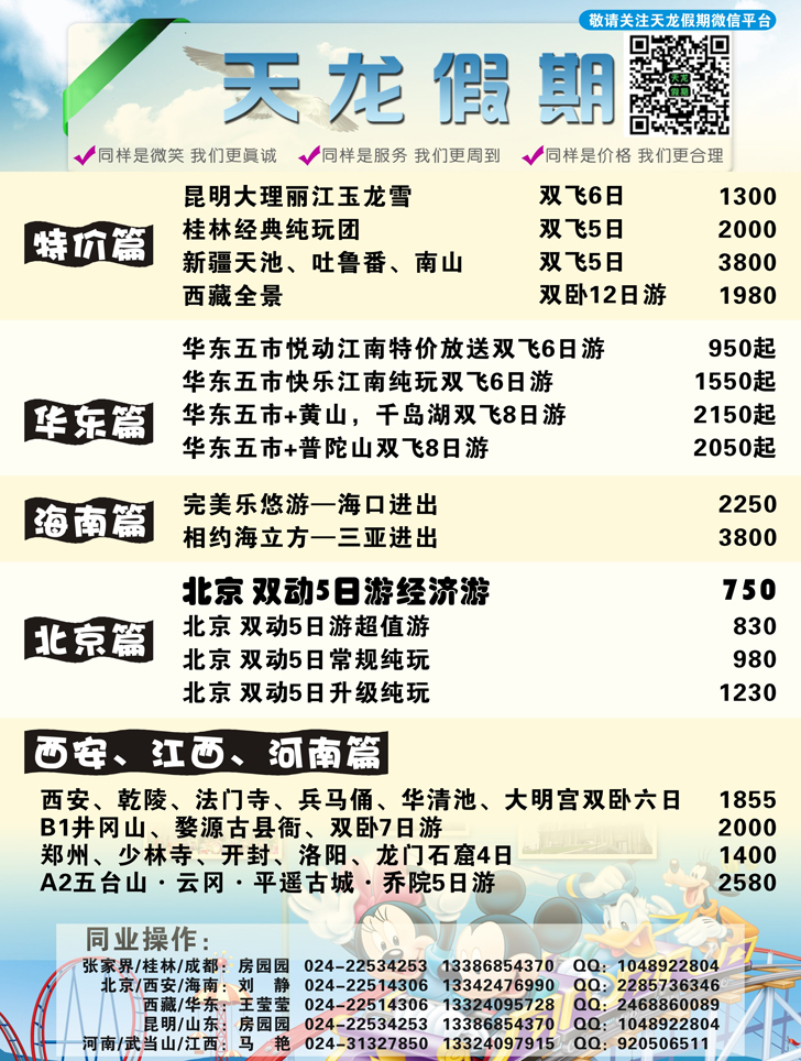 天龙假期3