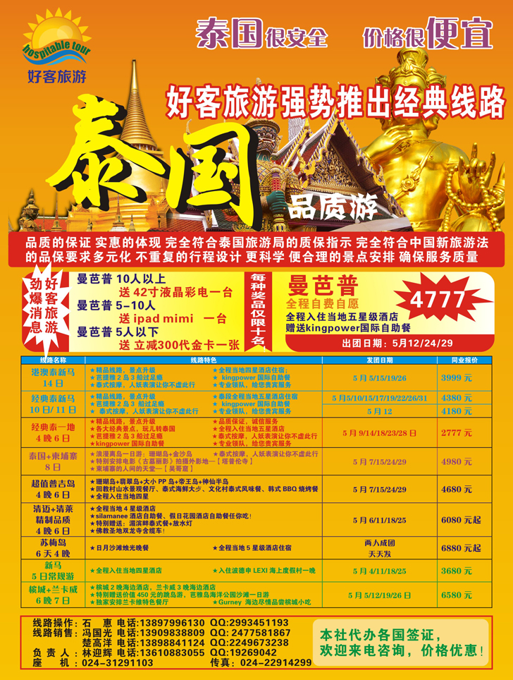 好客旅游