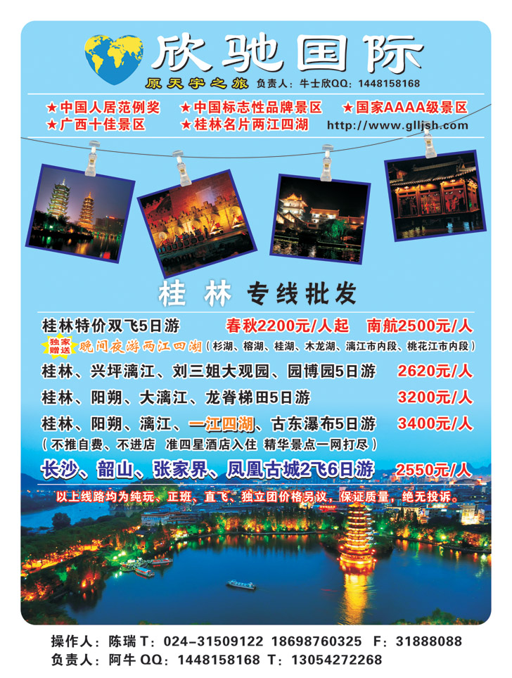 欣驰国际