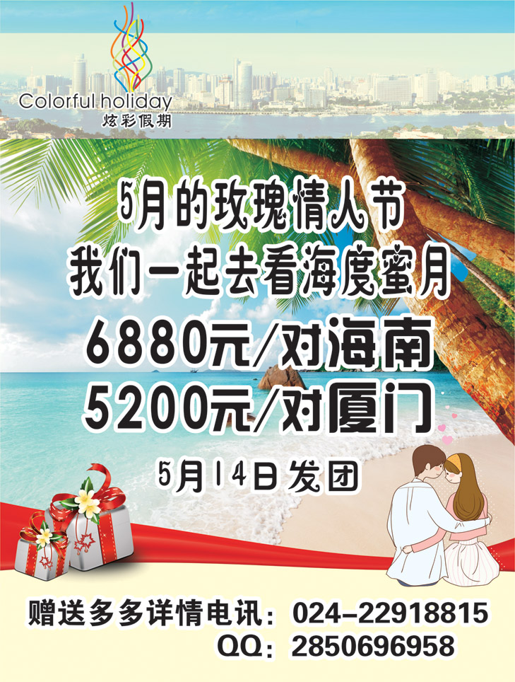 炫彩假期5