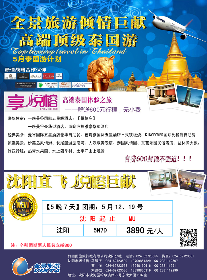 竹园国旅·全景旅游-沈阳2