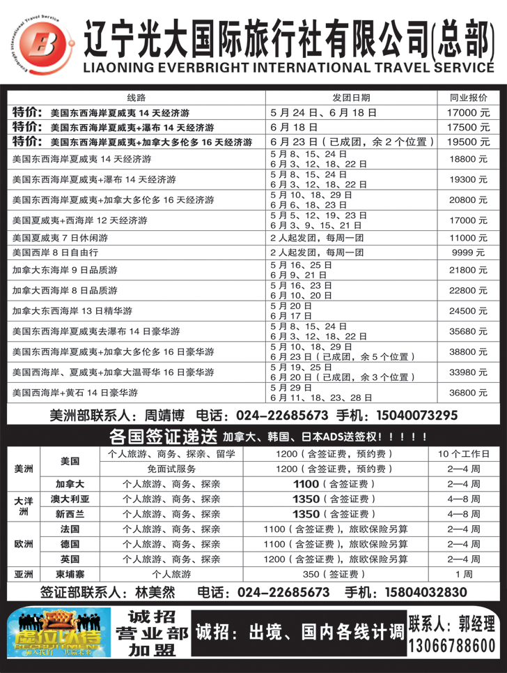 辽宁光大国旅行社1