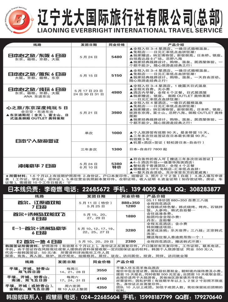辽宁光大国旅行社2