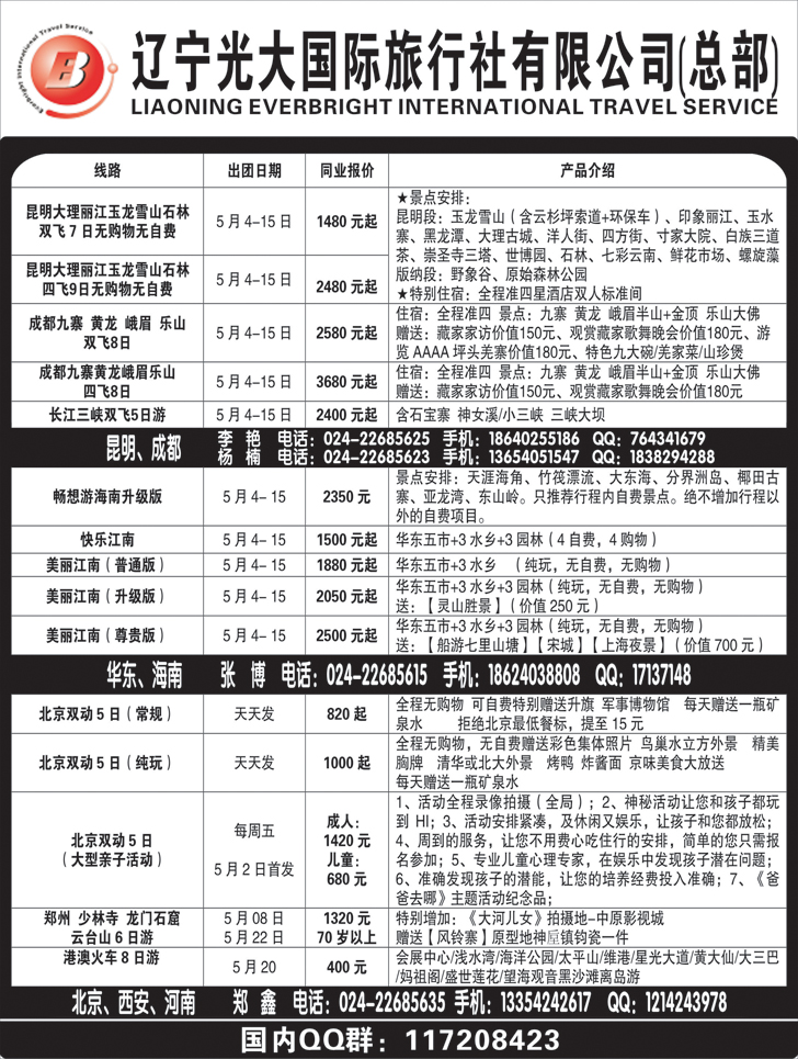 辽宁光大国旅行社3