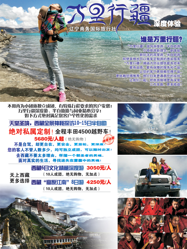 万里行疆（2p彩）1