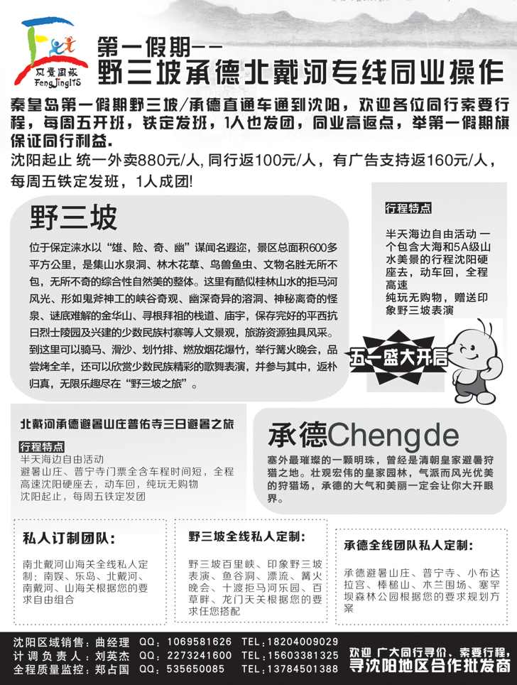 北戴河野三坡承德专线