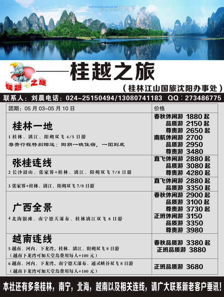 桂越之旅