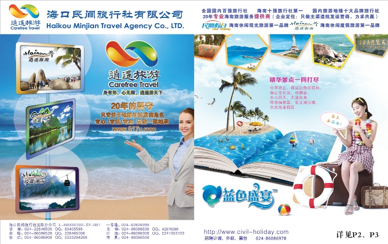 海口拉页