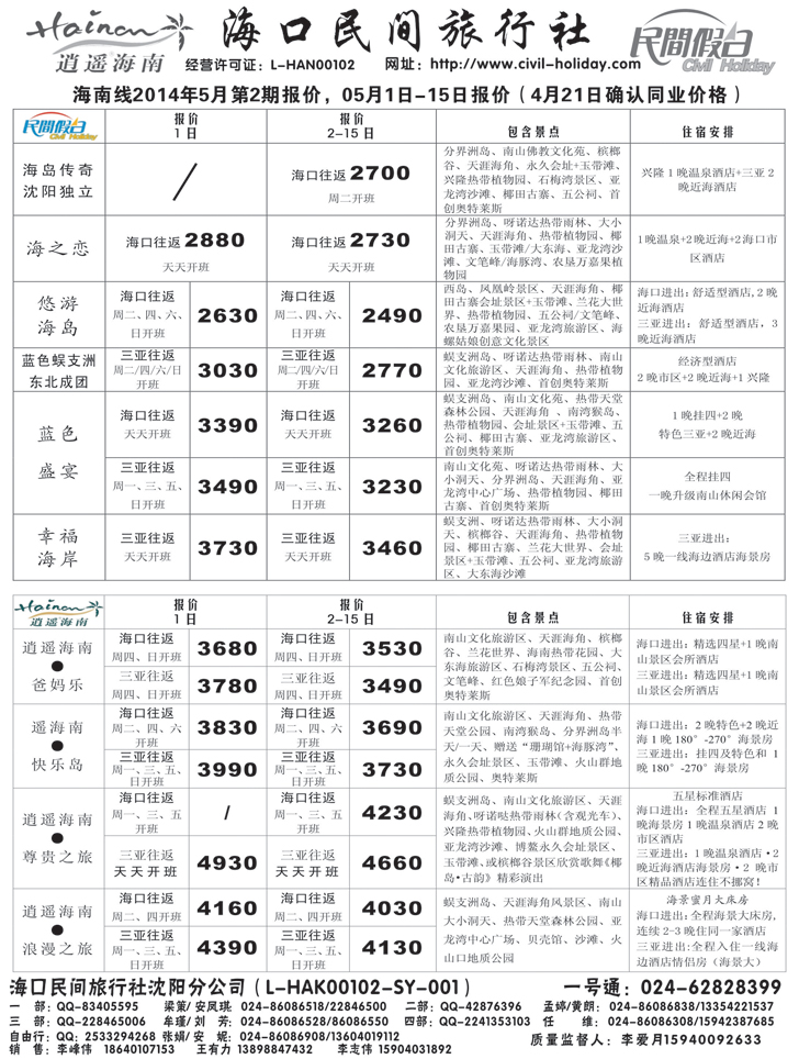 海口民间1