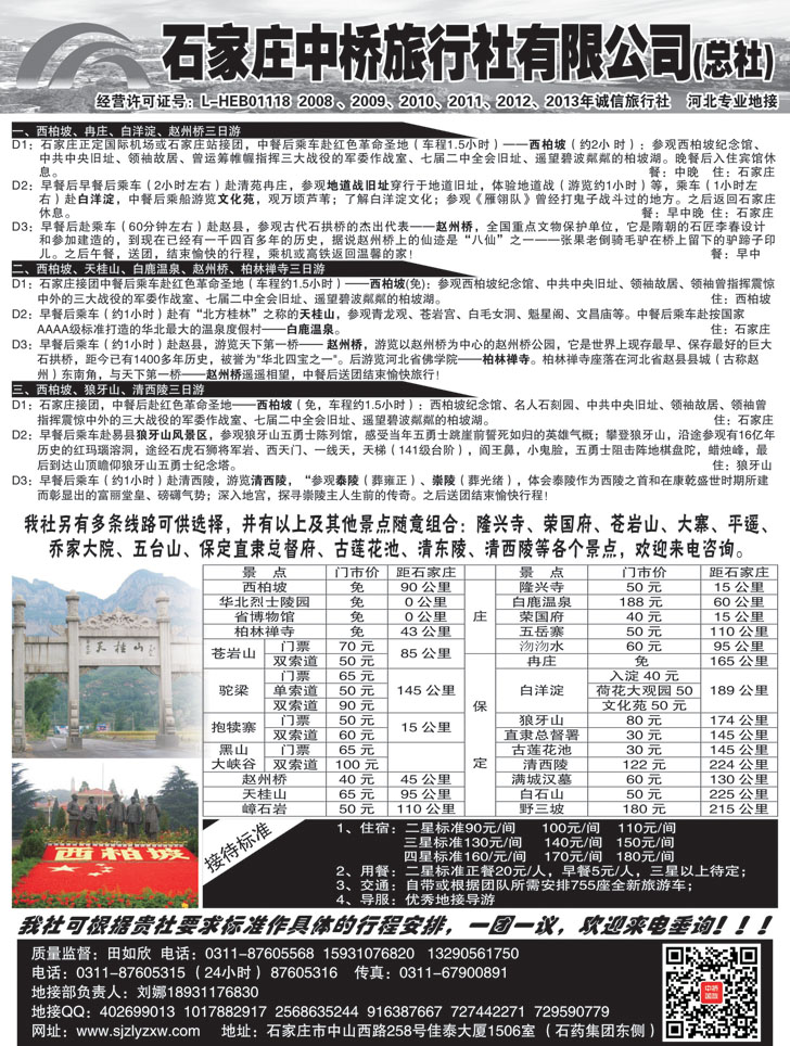 石家庄中桥旅行社