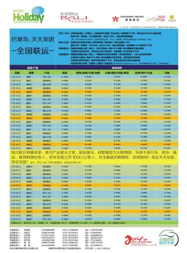 B彩12【海洋假日】4-6月巴厘岛同行计划