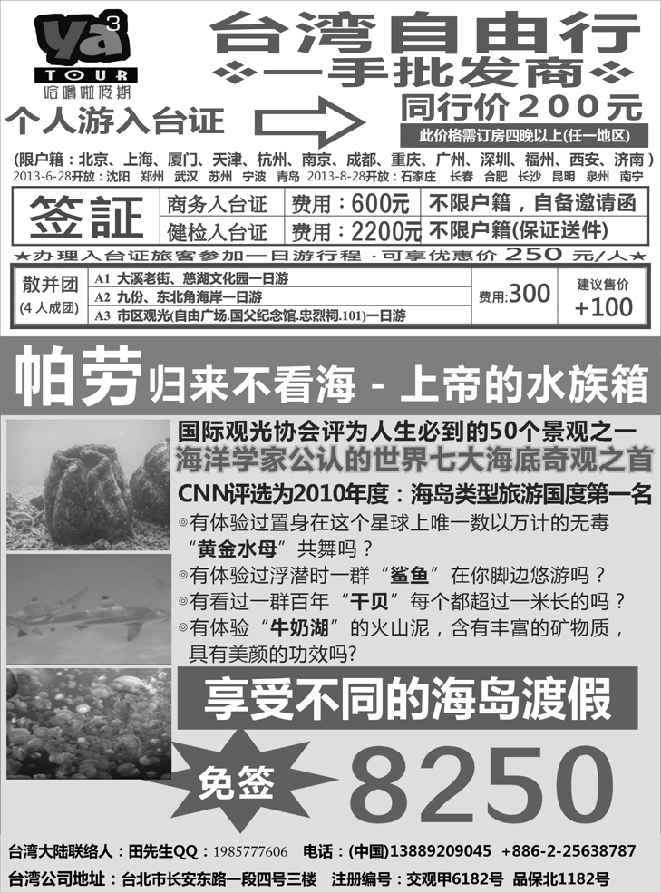 B黑19帕劳海岛专线、台湾签证一手地接－哈噜啦假期