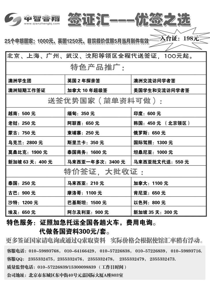 B黑68签证汇·环境国旅