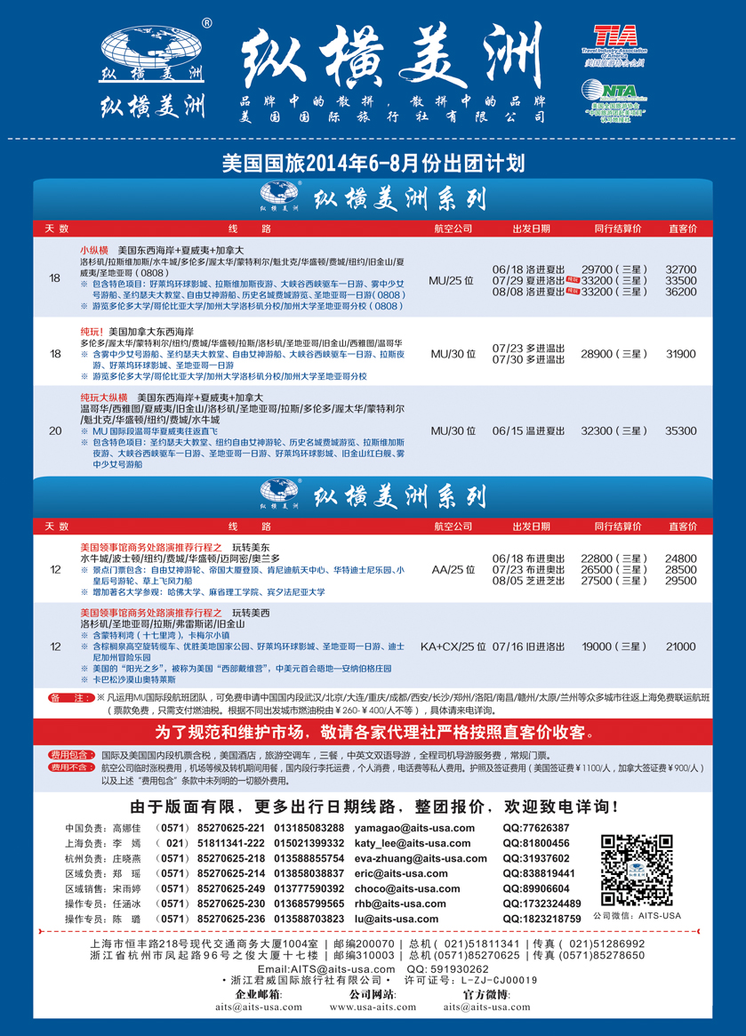 B彩9纵横美洲