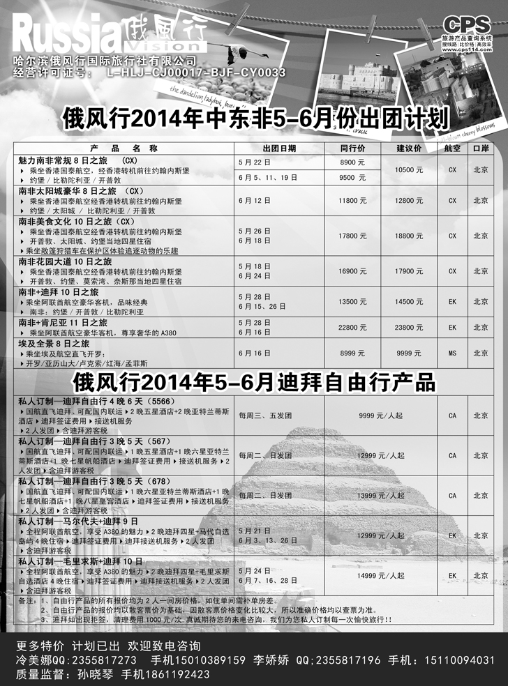 B黑15俄风行-中东非出团计划