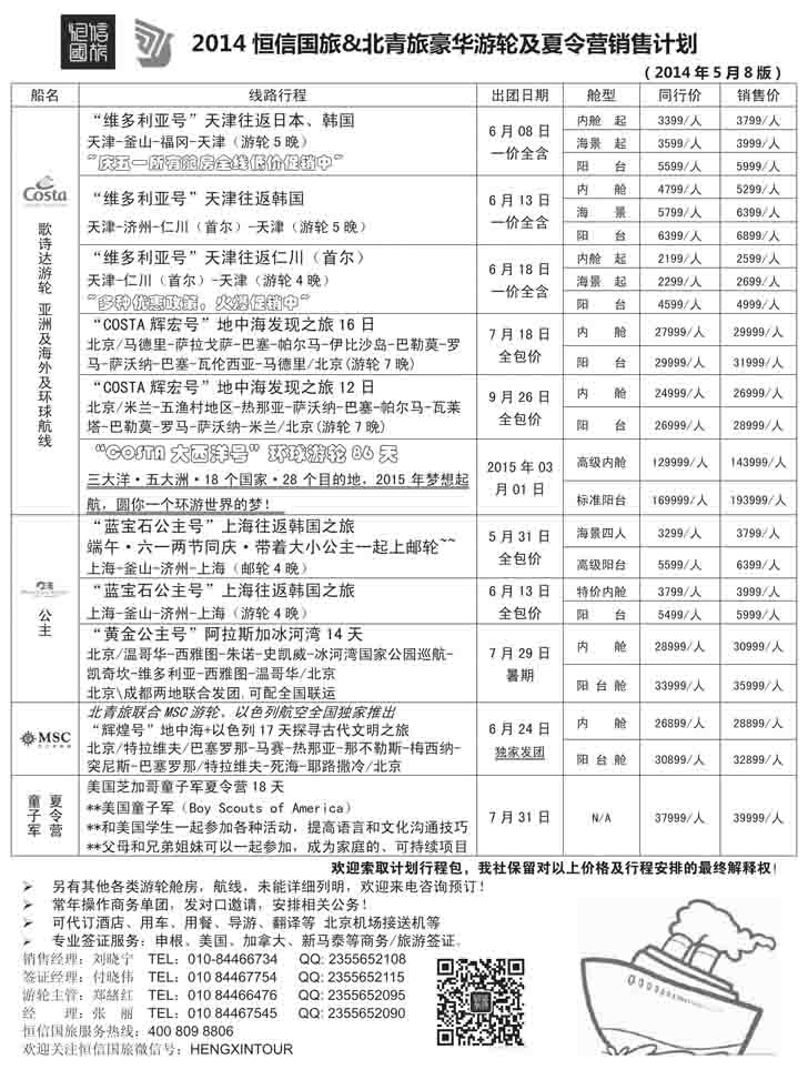 B黑3北青旅游轮