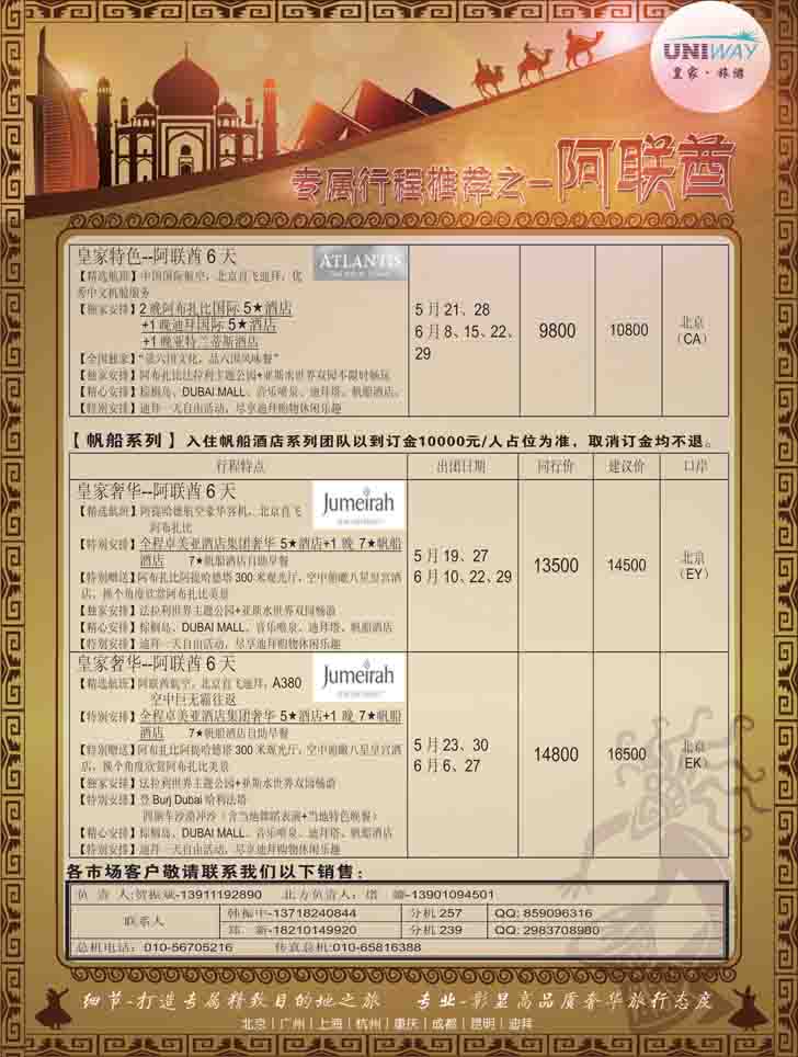 B黑7皇家旅游