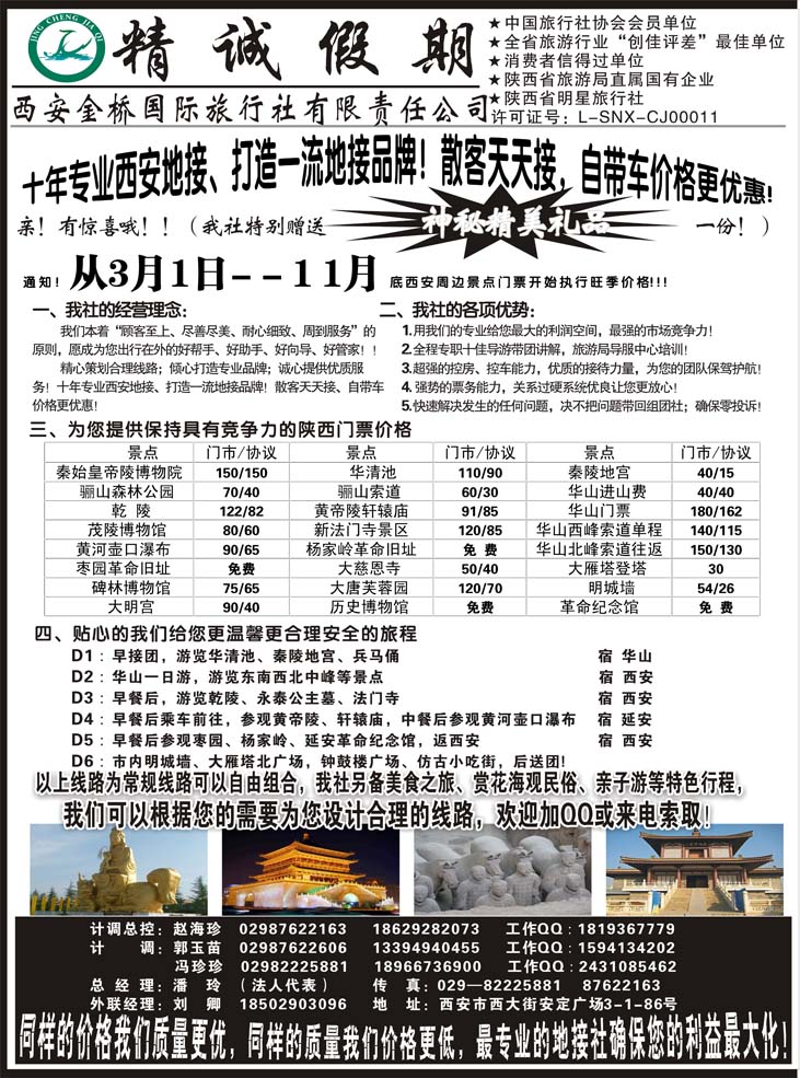 B黑39西安金桥国际旅行社