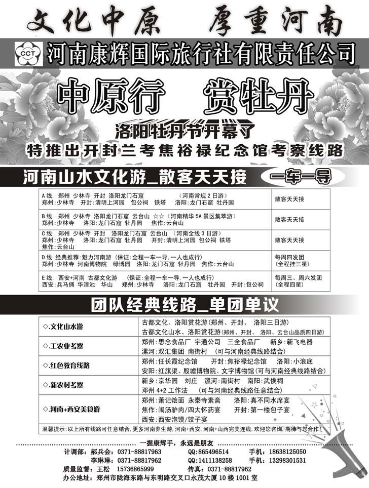 B黑40河南康辉国际旅行社