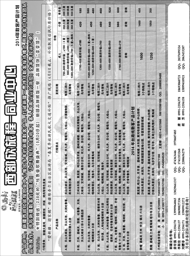 B黑54西部欣旅程