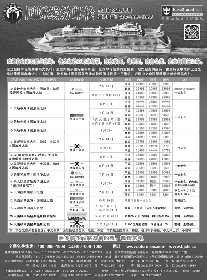 B黑46邮轮专线-国际缤纷邮轮