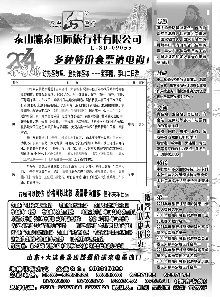 B黑65山东泰山瀛泰国际旅行社