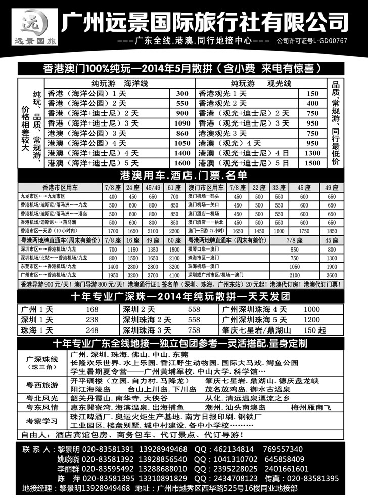 B黑21●港澳地接●广深珠省内全线●广州远景国旅●黎明