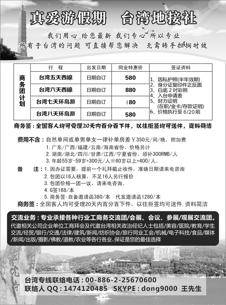 B黑23真爱游台湾假期