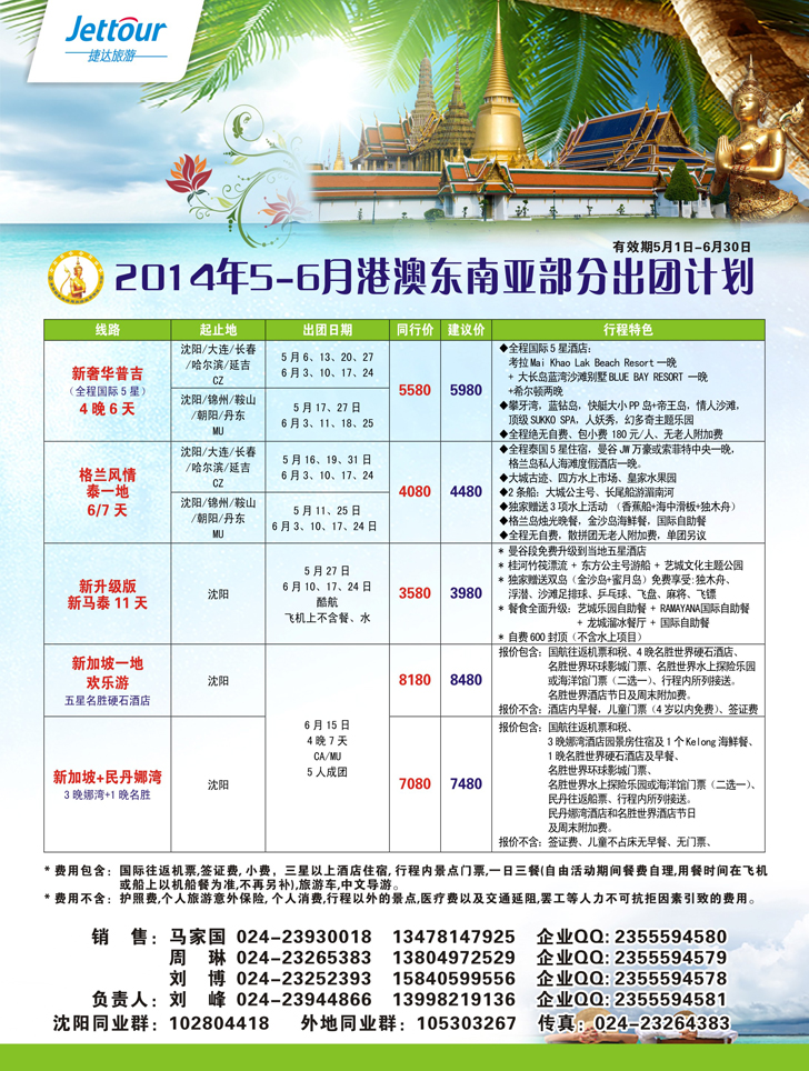 A彩23捷达假期2
