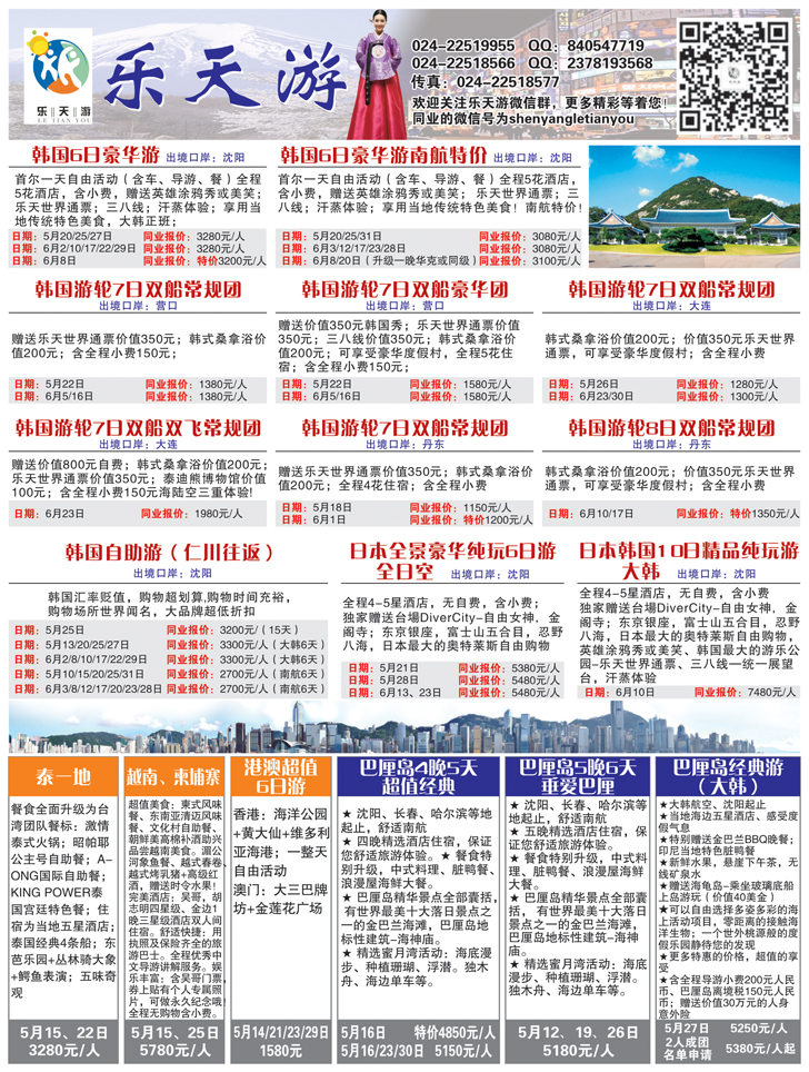 A彩24乐天游出境2彩1