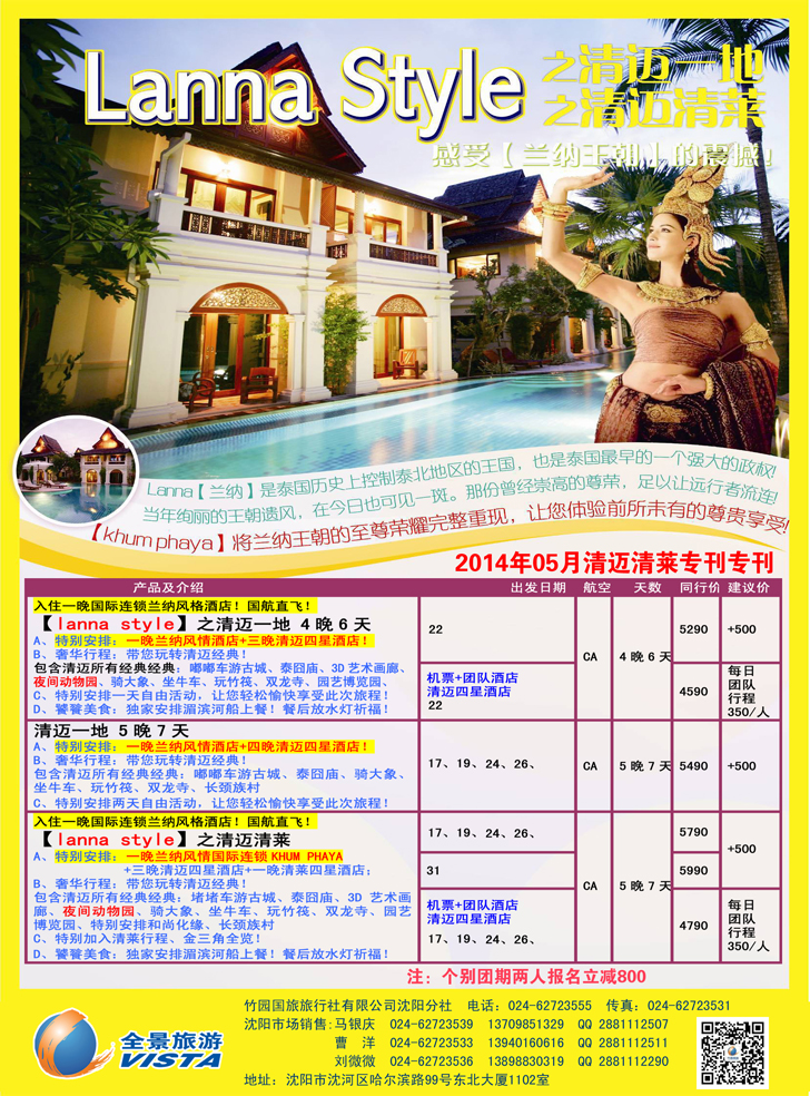 A彩32竹园国旅·全景旅游-沈阳3