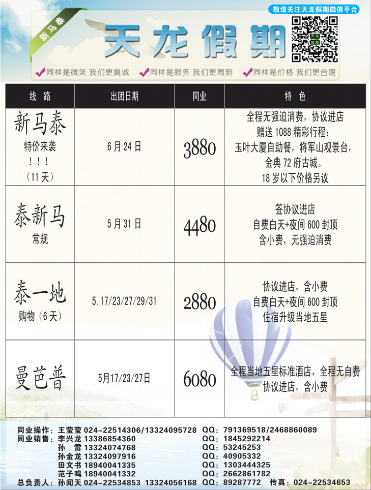 A黑2天龙假期2