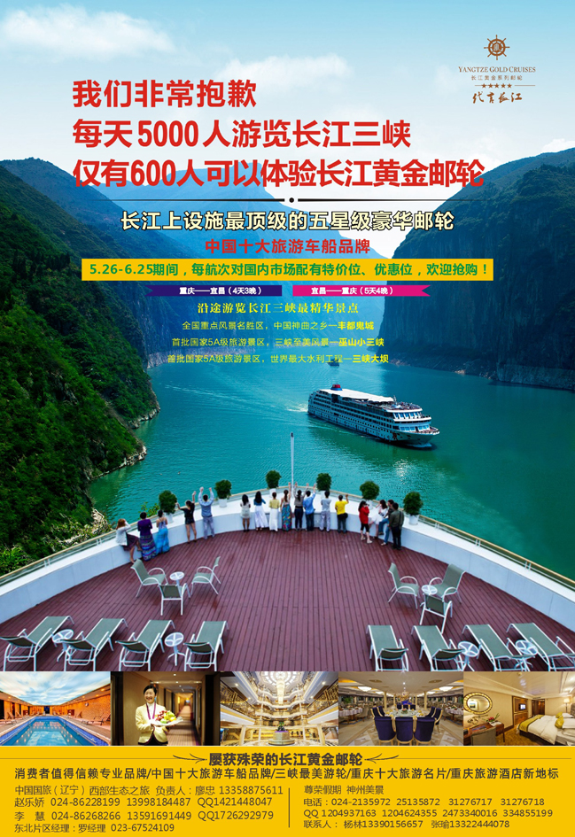b彩17 重庆黄金游轮有限公司-三峡 东北版