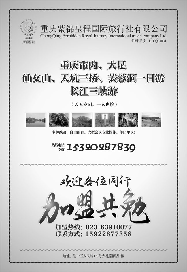 b黑46 紫锦皇程2014.5.14畅游同行广告