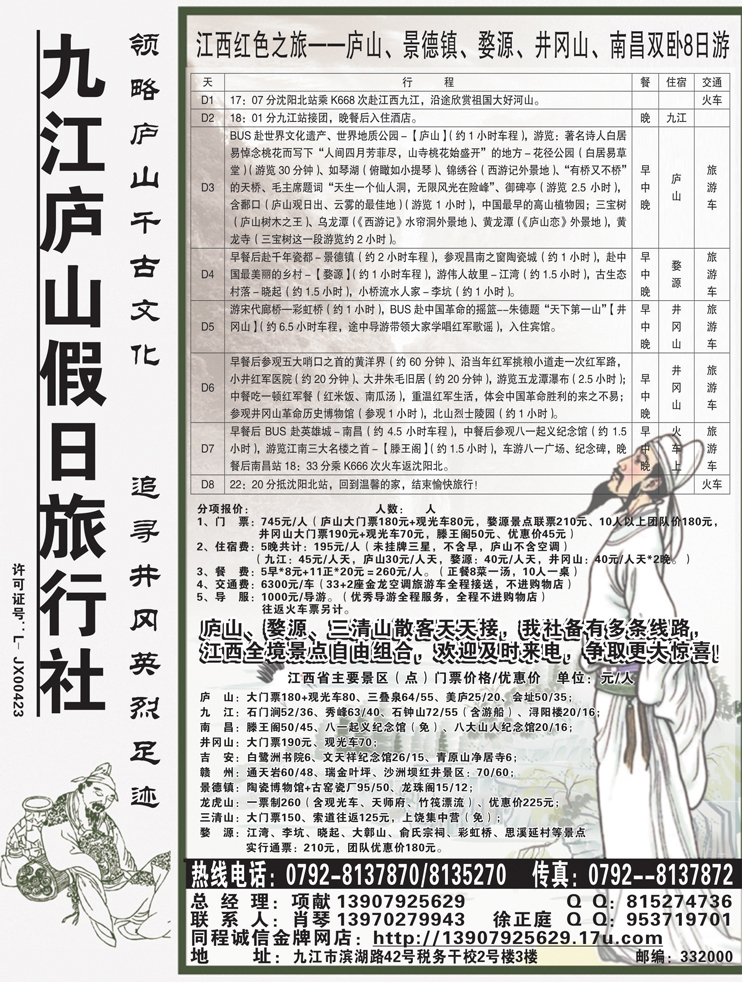 b黑62 江西全境地接－庐山假日旅行社