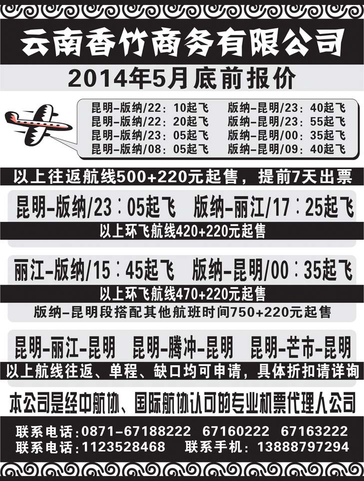 b黑65 云南香竹