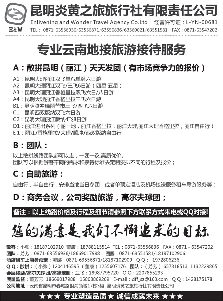b黑66 昆明炎黄之旅旅行社（湖南 东北 黑吉）