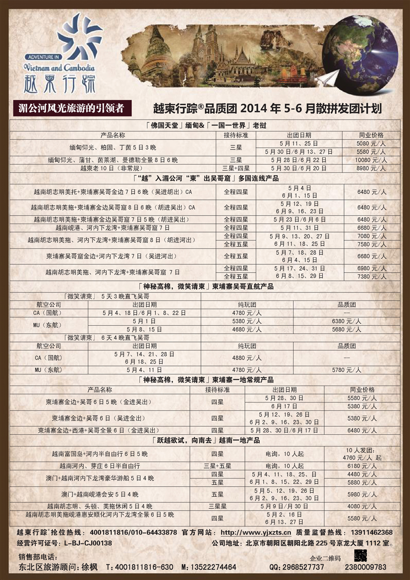 b彩16 越柬行踪_东北_