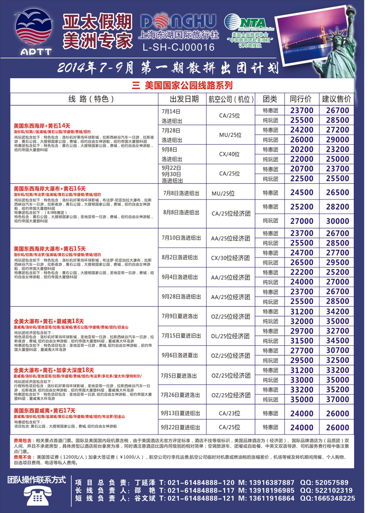 b彩11 亚太假期(东北青岛)2