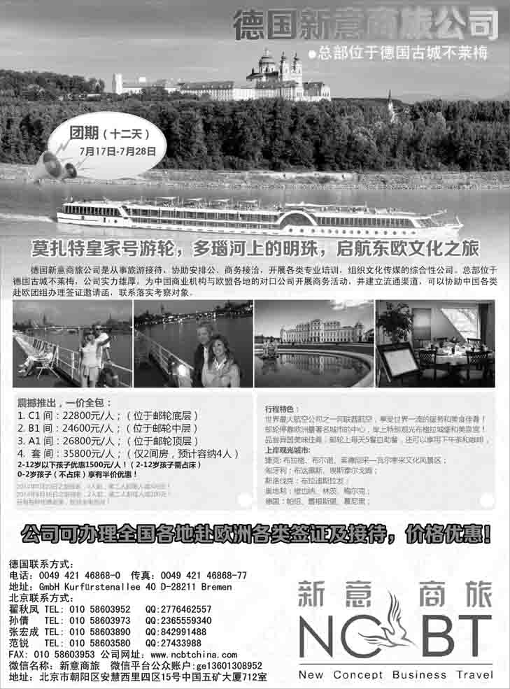 b黑7 暑期特惠，多瑙河游轮，玩转东欧 （黑白）