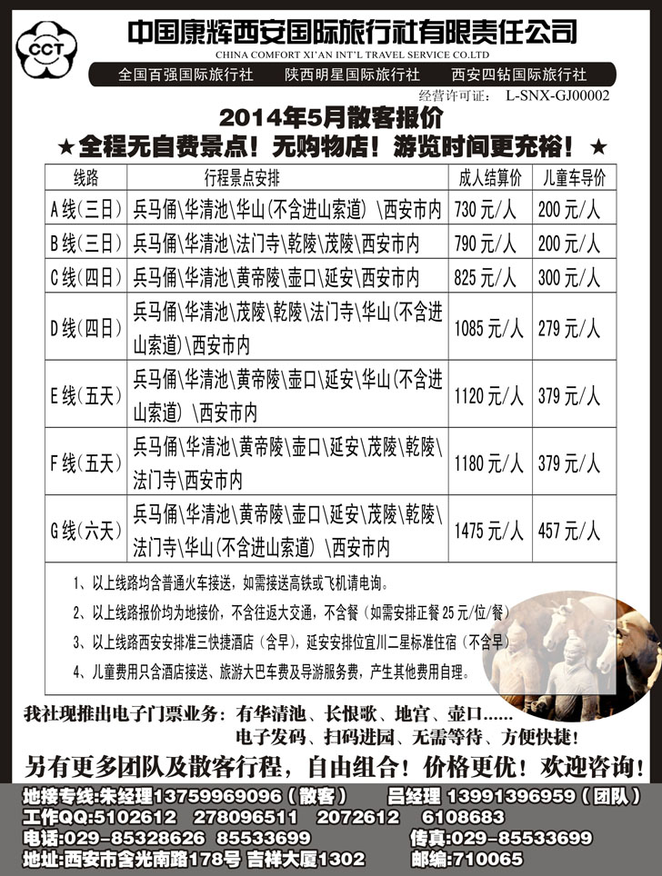 b黑40 西安康辉旅行社