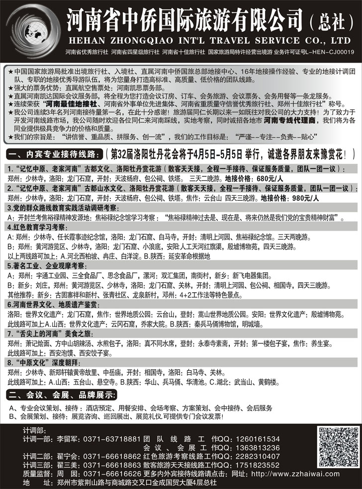 b黑44 河南最佳地接社--省中侨国旅总社