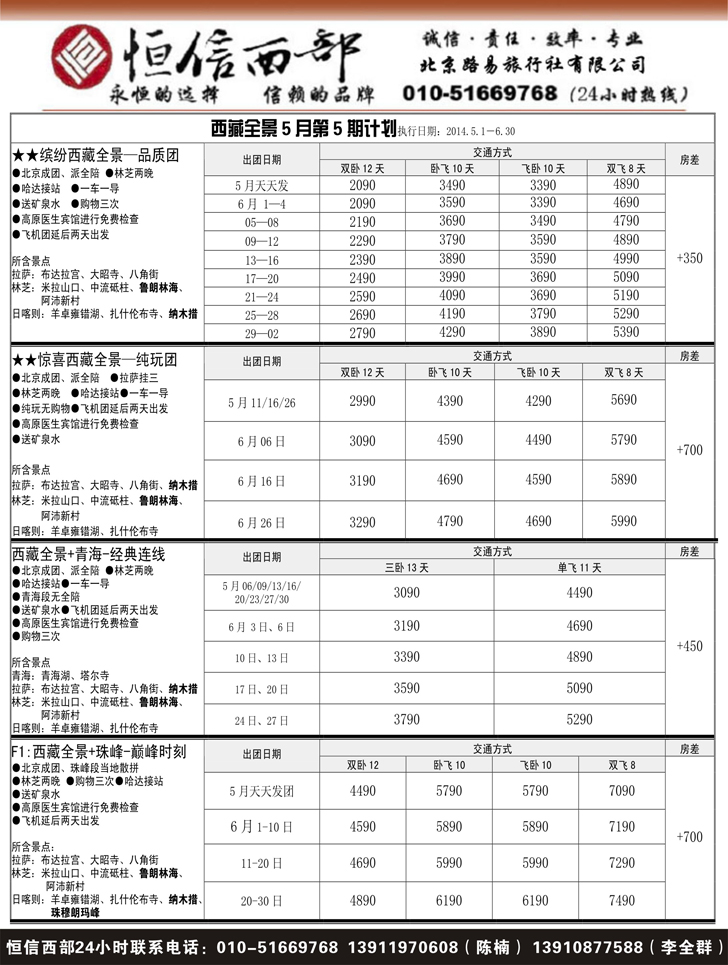 b黑55 【恒信西部】西藏★青甘宁专线