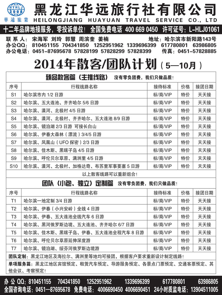 b黑70 黑龙江华远旅行社