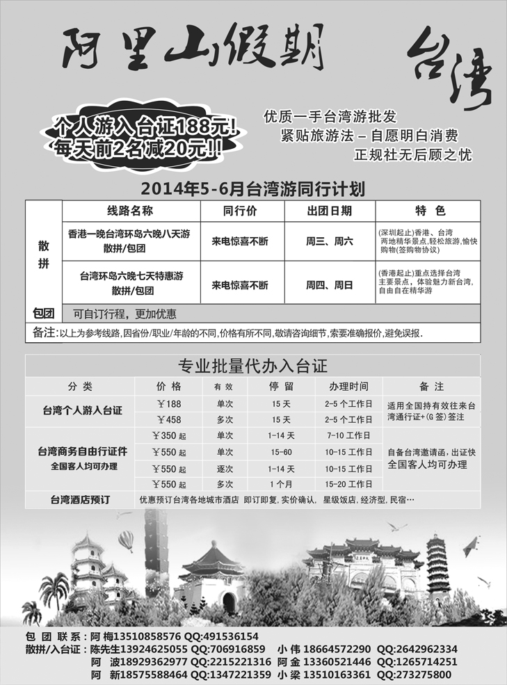 b黑22 阿里山假期-台湾专线(黑白）cdr