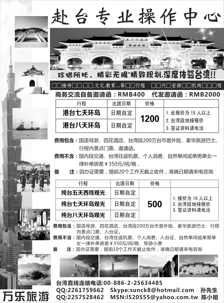 b黑23 台湾万乐旅游