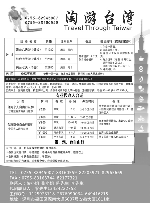 b黑24 淘游假期 -专业台湾地接