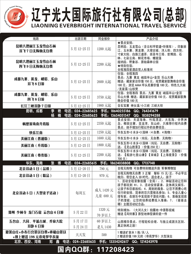 a黑14 辽宁光大国旅行社3