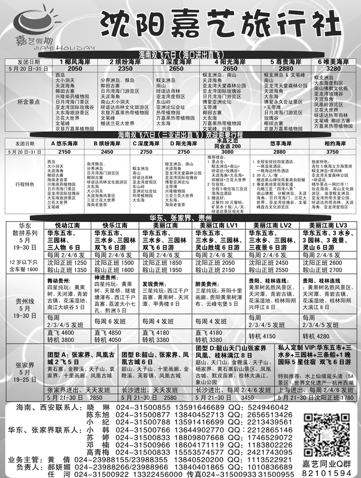 a扉4 嘉艺假期1