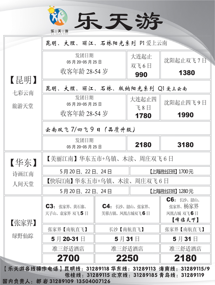 a黑6 乐天游国内1